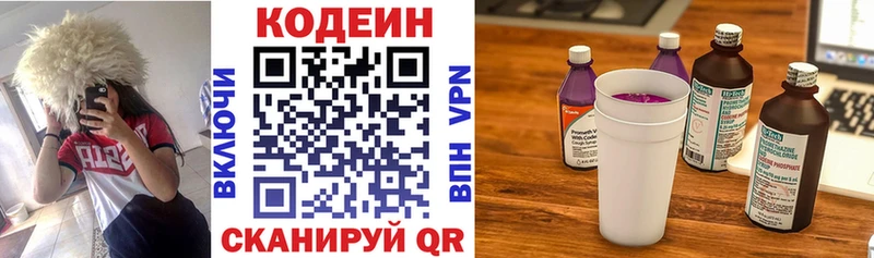 Codein напиток Lean (лин)  Глазов 